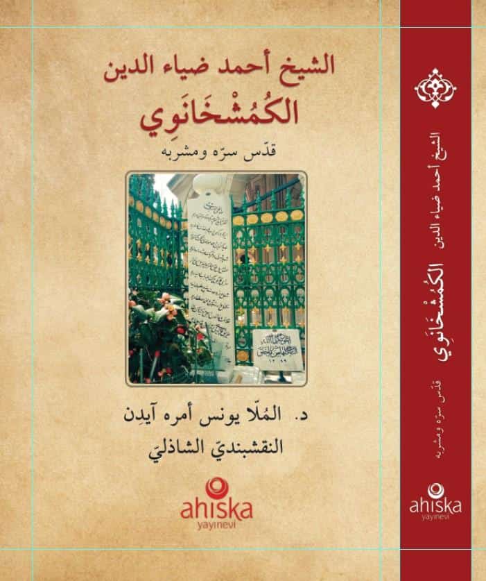 الشيخ أحمد ضياء الدين الكُمُشخَانوي (Arapça baskı)